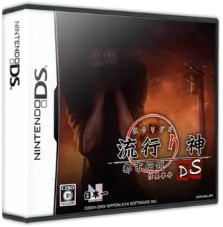 jeu Hayarigami 2 DS - Toshidensetsu Kaii Jiken